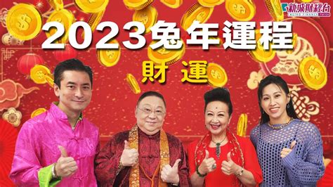 李居明大師2023|【李居明2023兔年十二生肖運程】羊、猴、雞、狗篇。